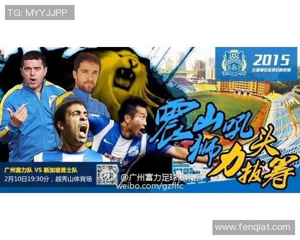 权健与富力激战正酣谁能在这场对决中笑到最后